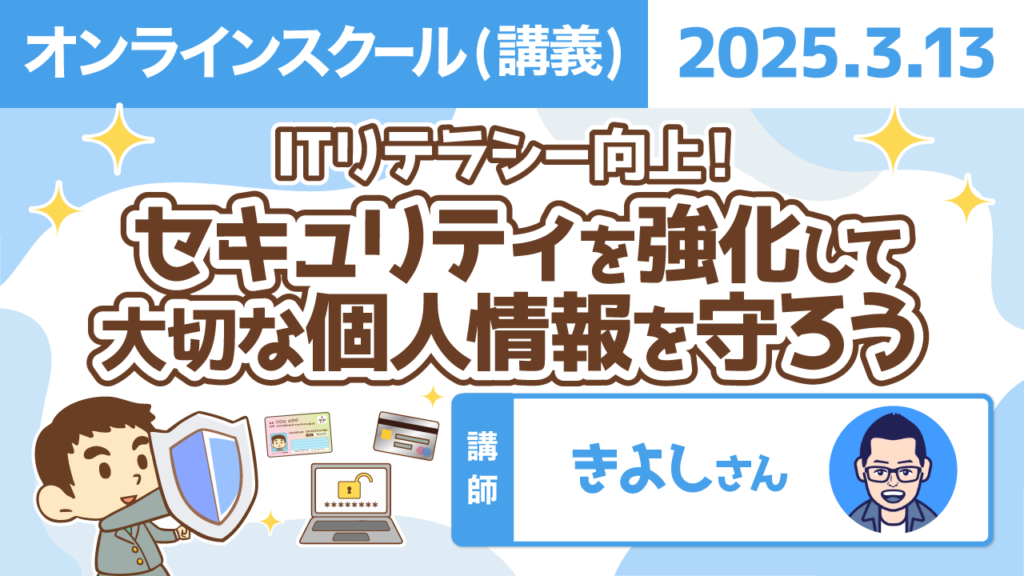 【リベシティオンラインスクール(講義)】0313_個人情報