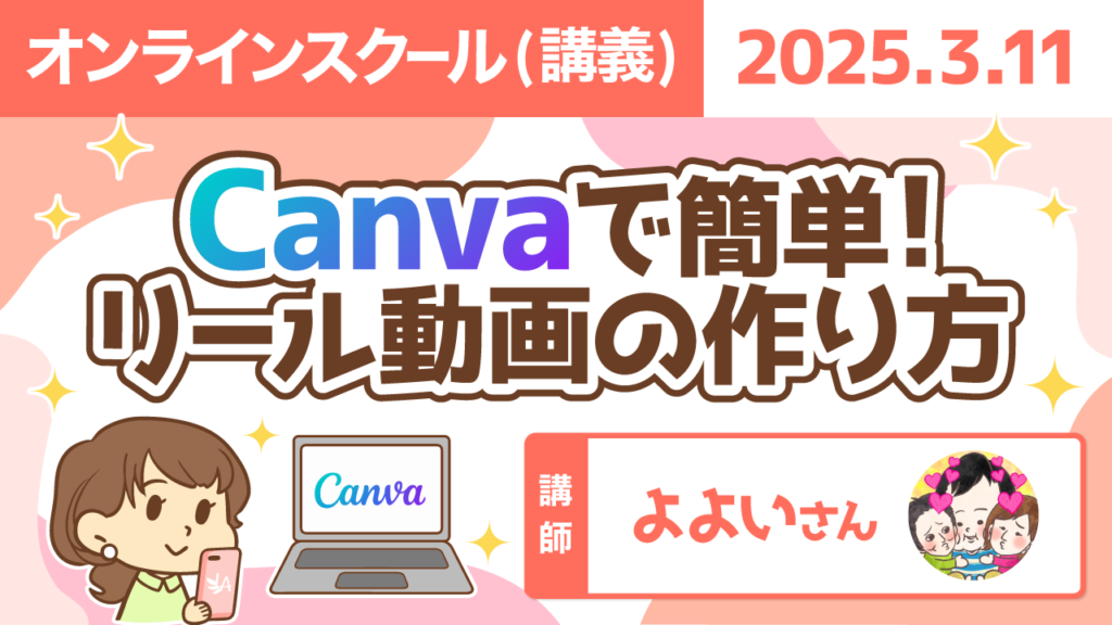 【リベシティオンラインスクール(講義)】0311_リール動画