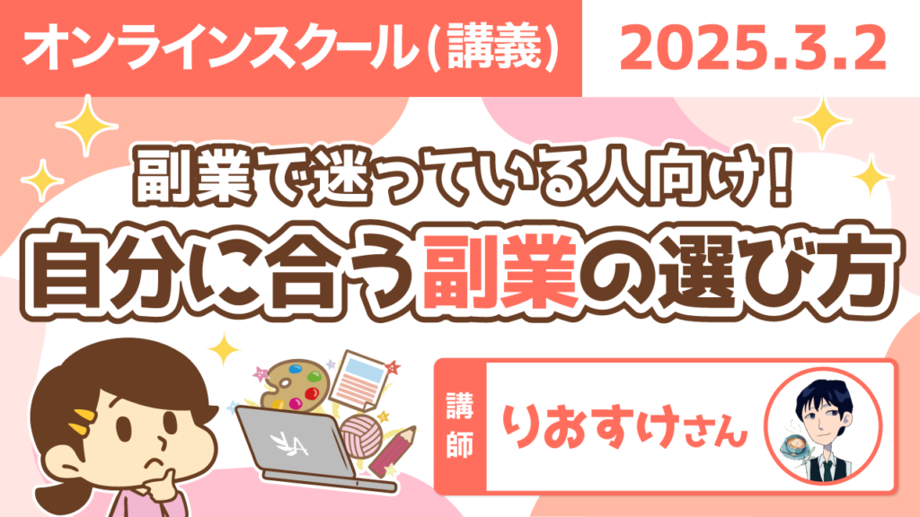 【リベシティオンラインスクール(講義)】0302_副業の選び方