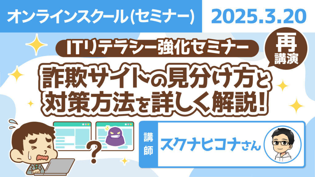 【リベシティオンラインスクール(講義)】0320_再_詐欺サイト