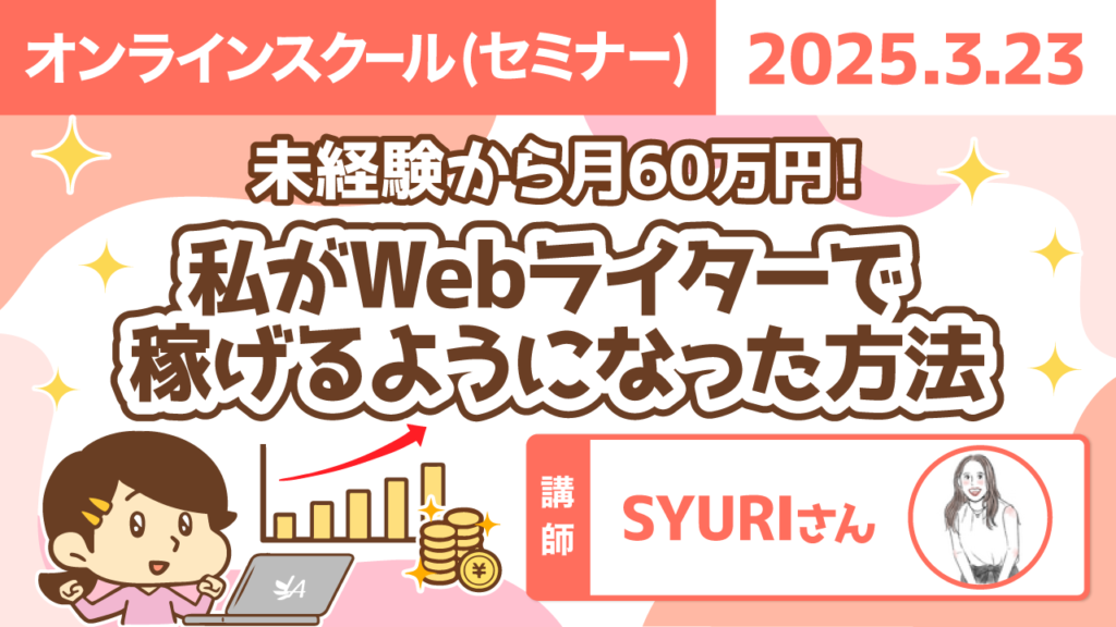 【リベシティオンラインスクール(講義)】0323_webライター