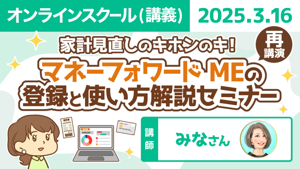 【リベシティオンラインスクール(講義)】0316_再_MFME登録と使い方