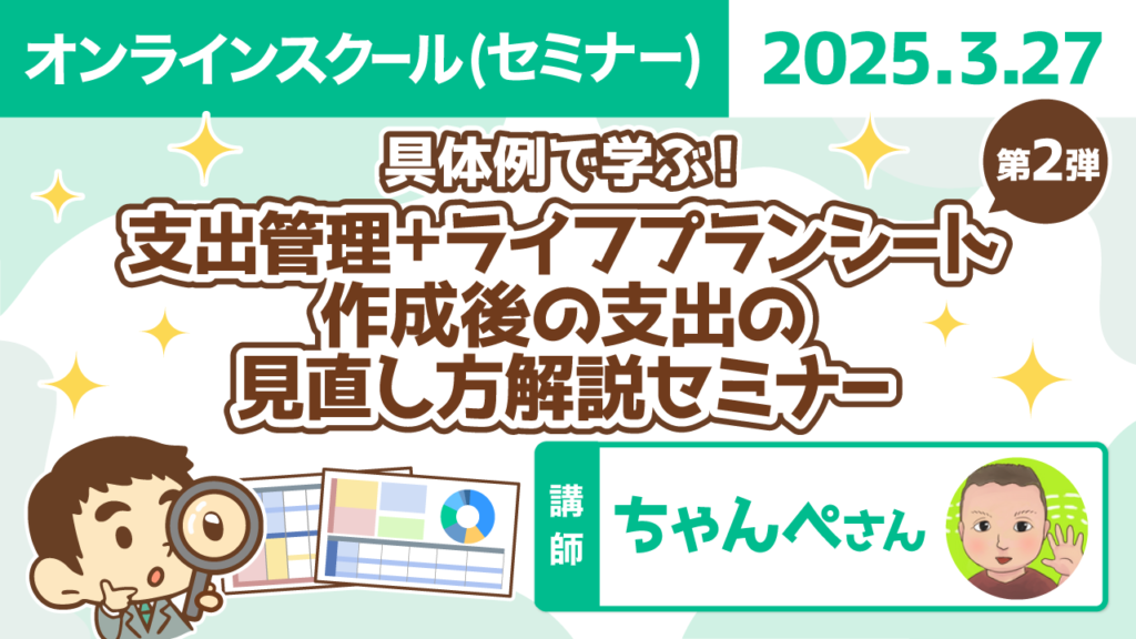 【リベシティオンラインスクール(講義)】0327_支出ライフプラン_2
