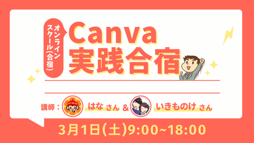 リベシティオンラインスクール(合宿)