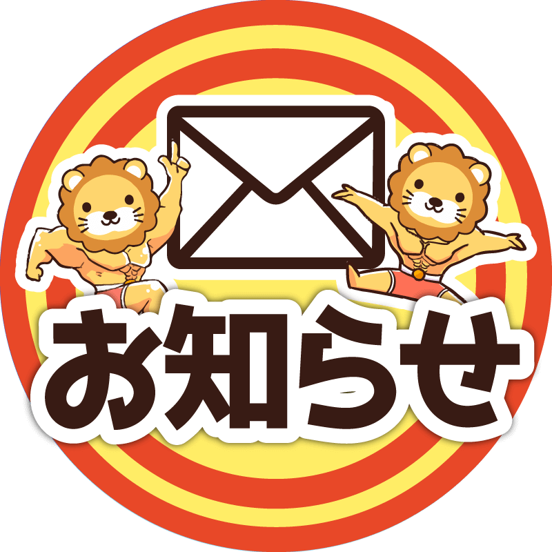 運営からのお知らせチャット