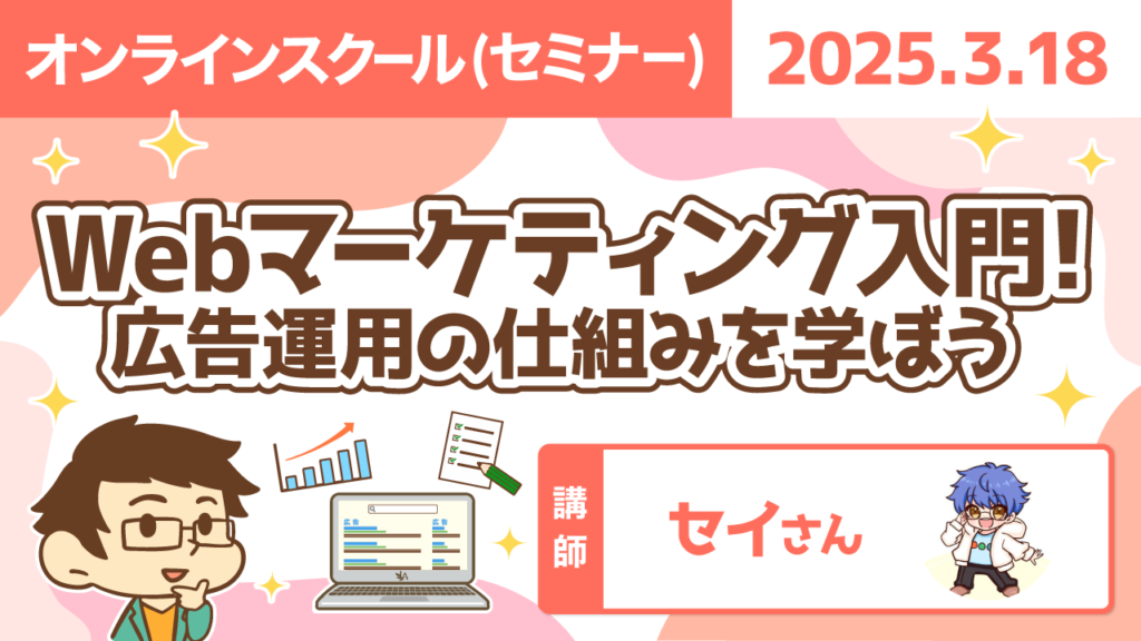 【リベシティオンラインスクール(講義)】0318_Webマーケ