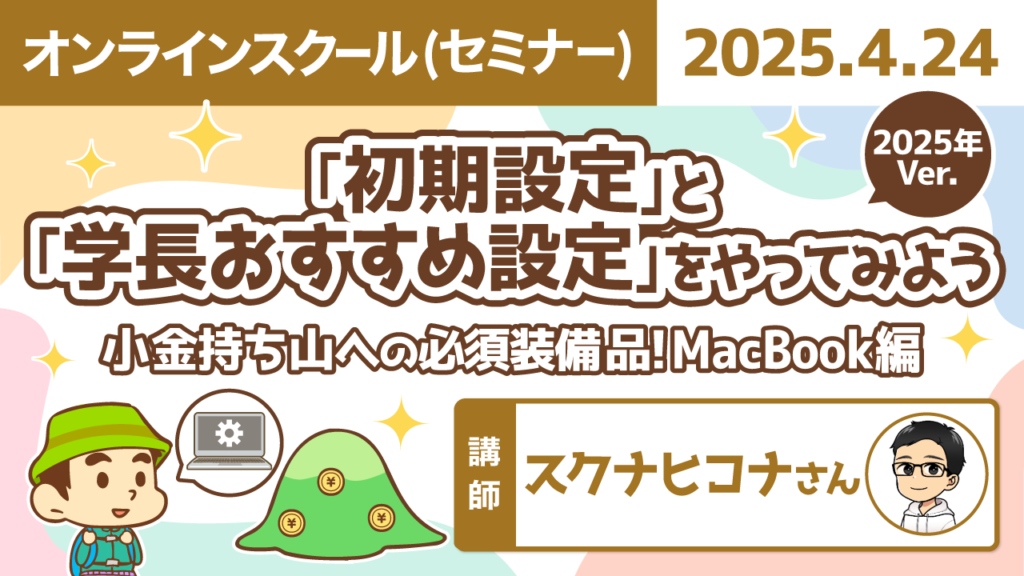 【リベシティオンラインスクール(セミナー)】0424_初期設定_2025ver