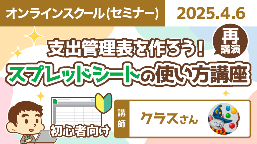 【リベシティオンラインスクール(セミナー)】0406_再_支出管理表