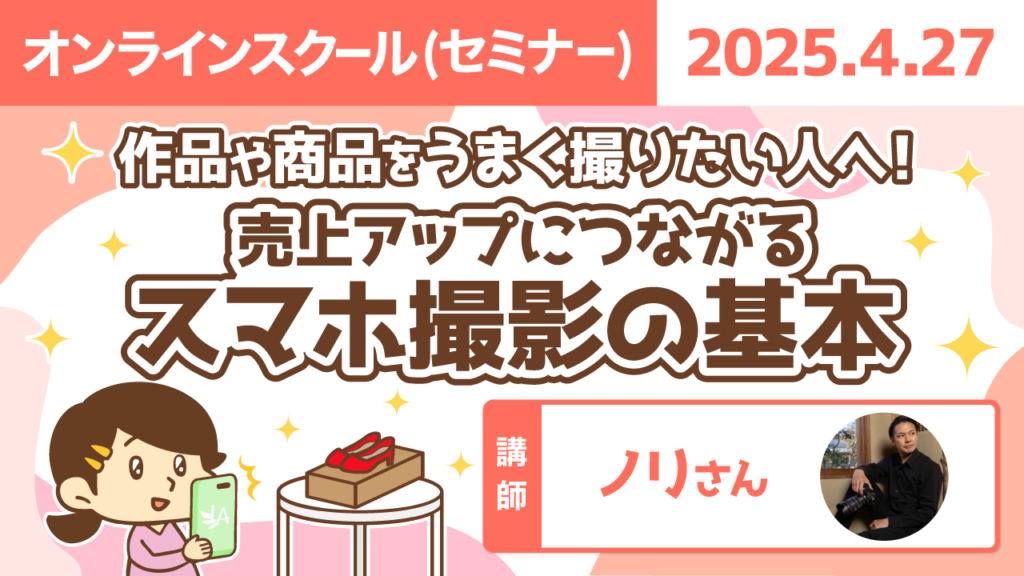 【リベシティオンラインスクール(セミナー)】0427_スマホ撮影