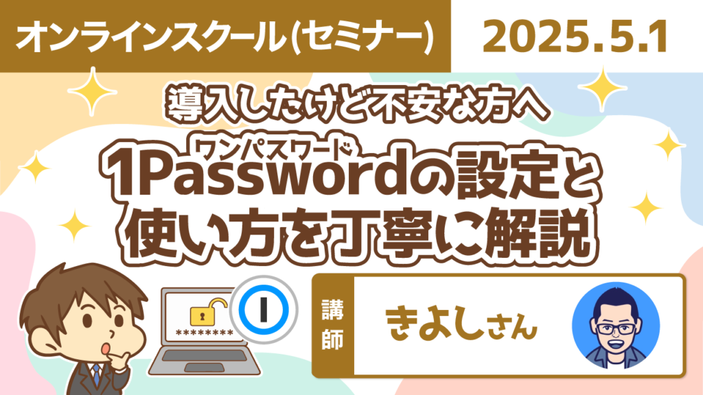 【リベシティオンラインスクール(セミナー)】0501_1pass