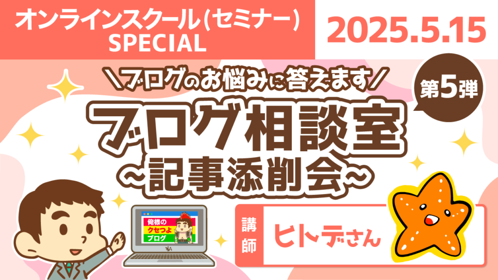 【リベシティオンラインスクール(セミナー)】0515_ブログ相談室_第5弾