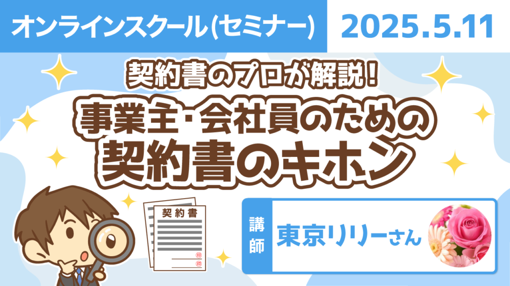 【リベシティオンラインスクール(セミナー)】0511_契約書