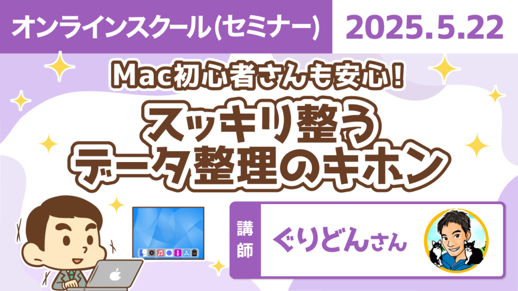 【リベシティオンラインスクール(セミナー)】0522_データ整理