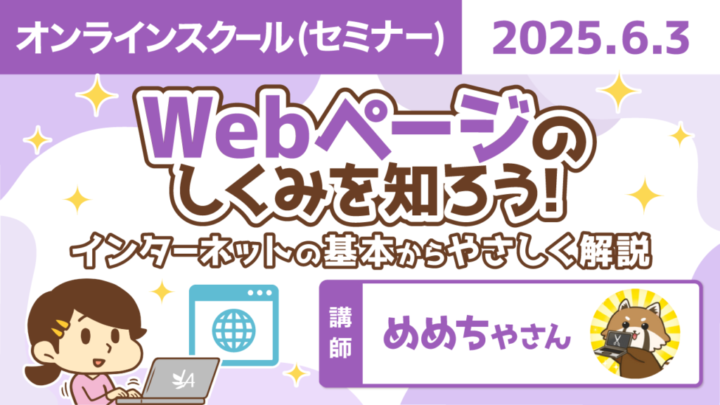 【リベシティオンラインスクール(セミナー)】0603_WEBページ