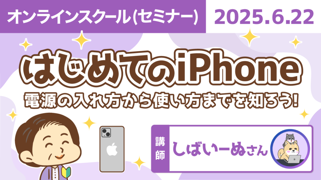 【リベシティオンラインスクール(セミナー)】0622_iphone