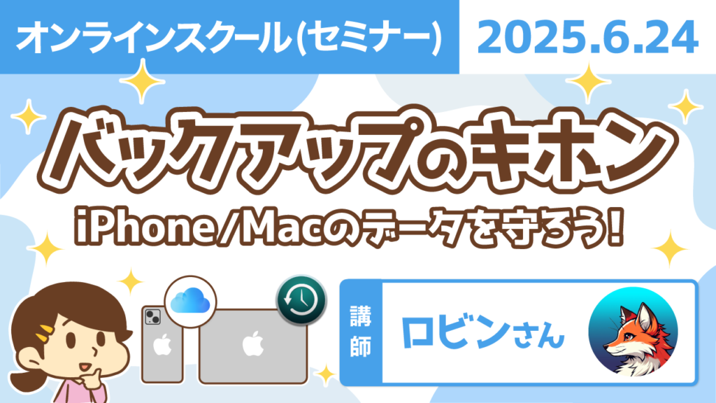 【リベシティオンラインスクール(セミナー)】0624_バックアップ