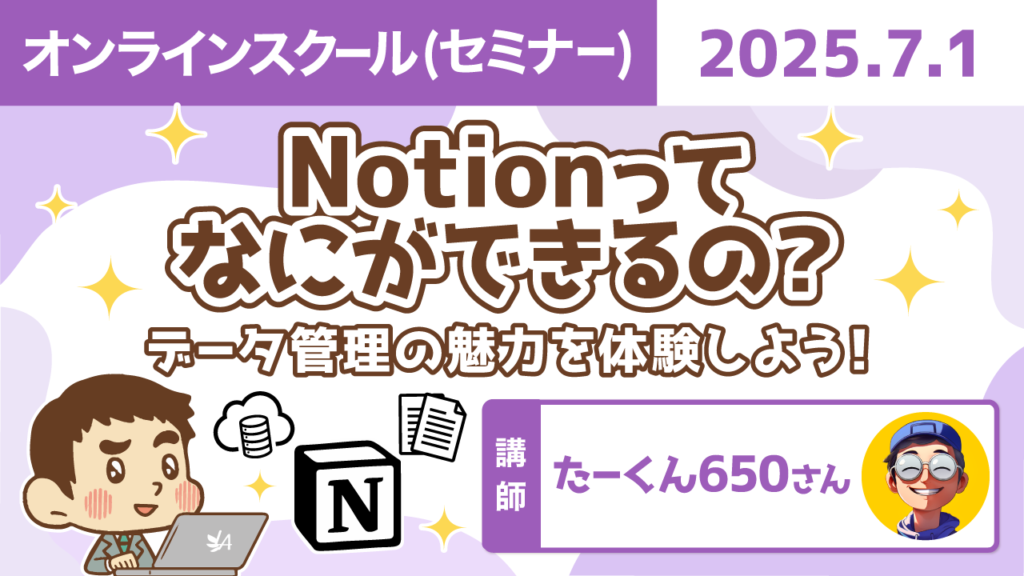 【リベシティオンラインスクール(セミナー)】0701_Notion