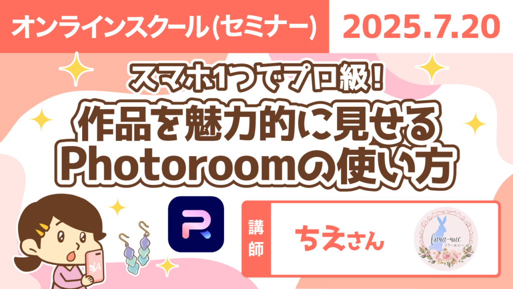 【リベシティオンラインスクール(セミナー)】0720_Photoroom