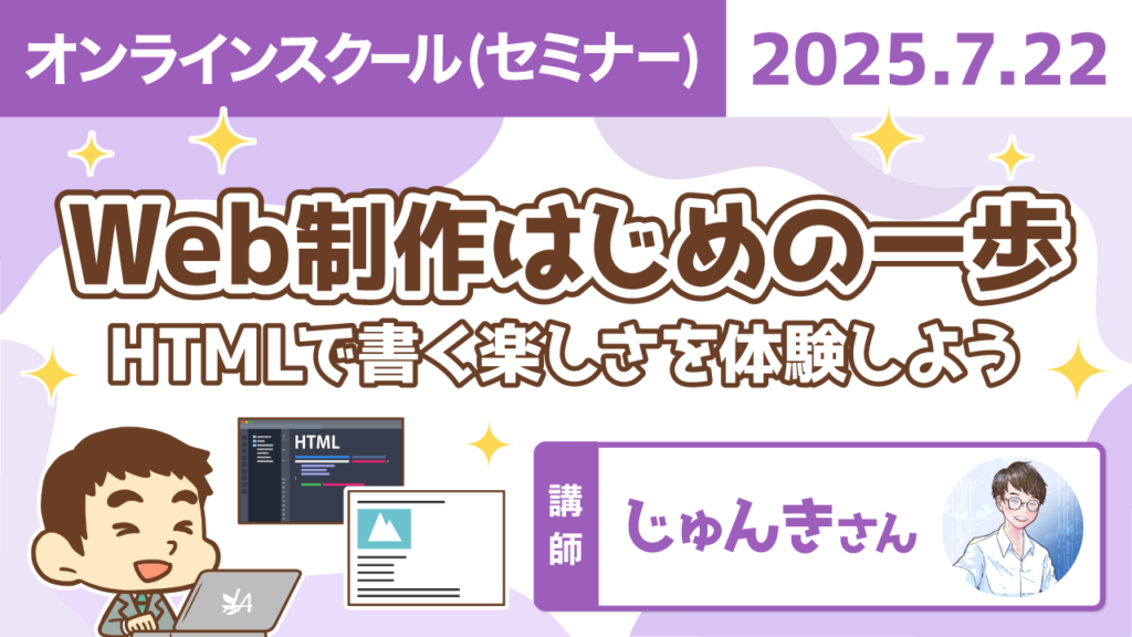 【リベシティオンラインスクール(セミナー)】0722_HTML