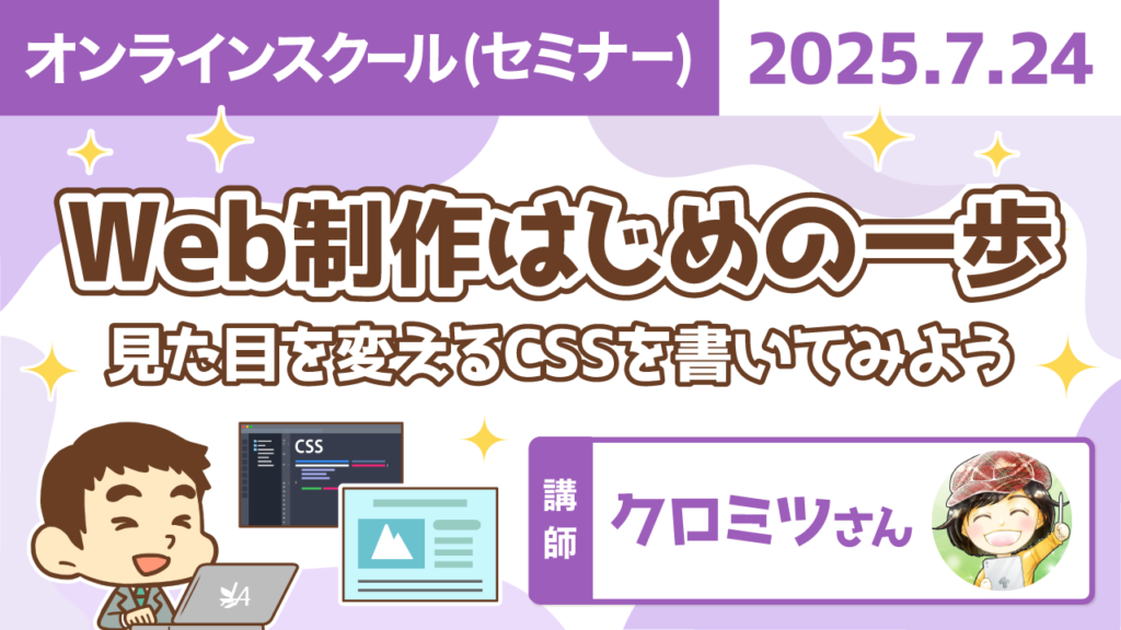 【リベシティオンラインスクール(セミナー)】0724_CSS