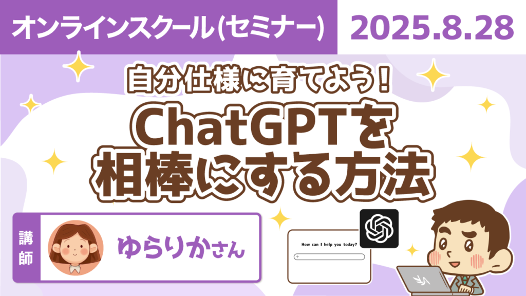 【リベシティオンラインスクール(セミナー)】0828_ChatGPT