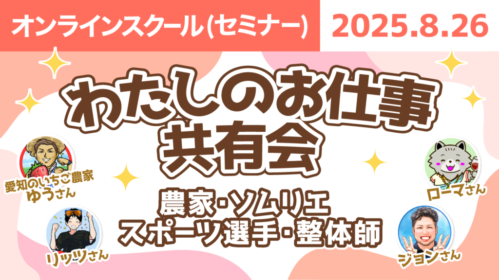 【リベシティオンラインスクール(セミナー)】0826_お仕事共有会