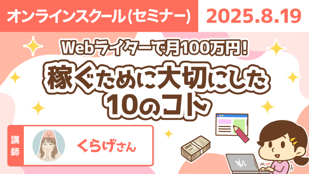 【リベシティオンラインスクール(セミナー)】0819_10のこと