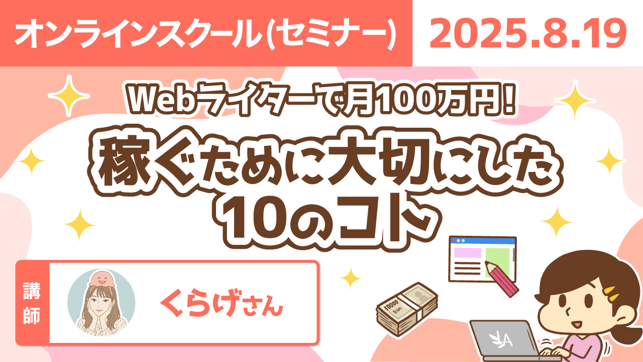 【リベシティオンラインスクール(セミナー)】0819_10のこと