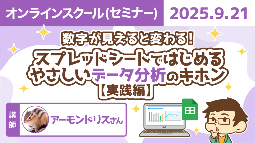 【リベシティオンラインスクール(セミナー)】0921_データ分析_実践編