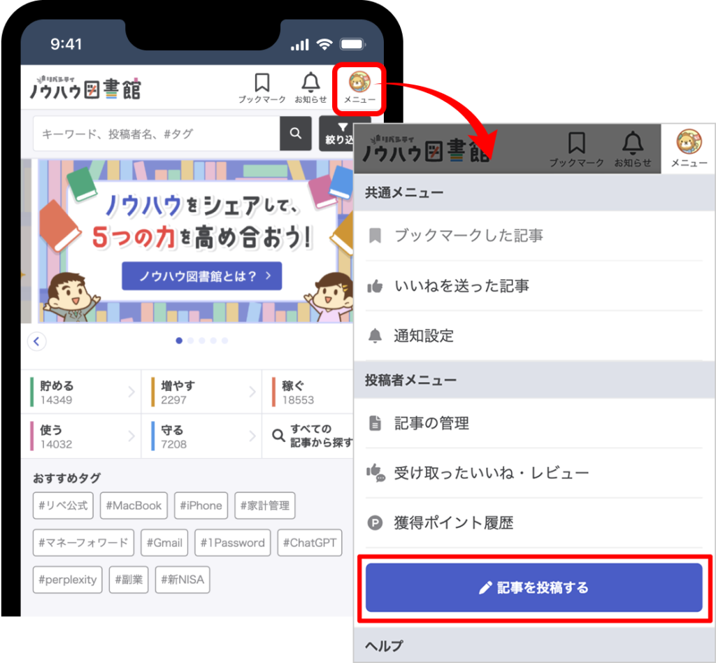 ノウハウ図書館