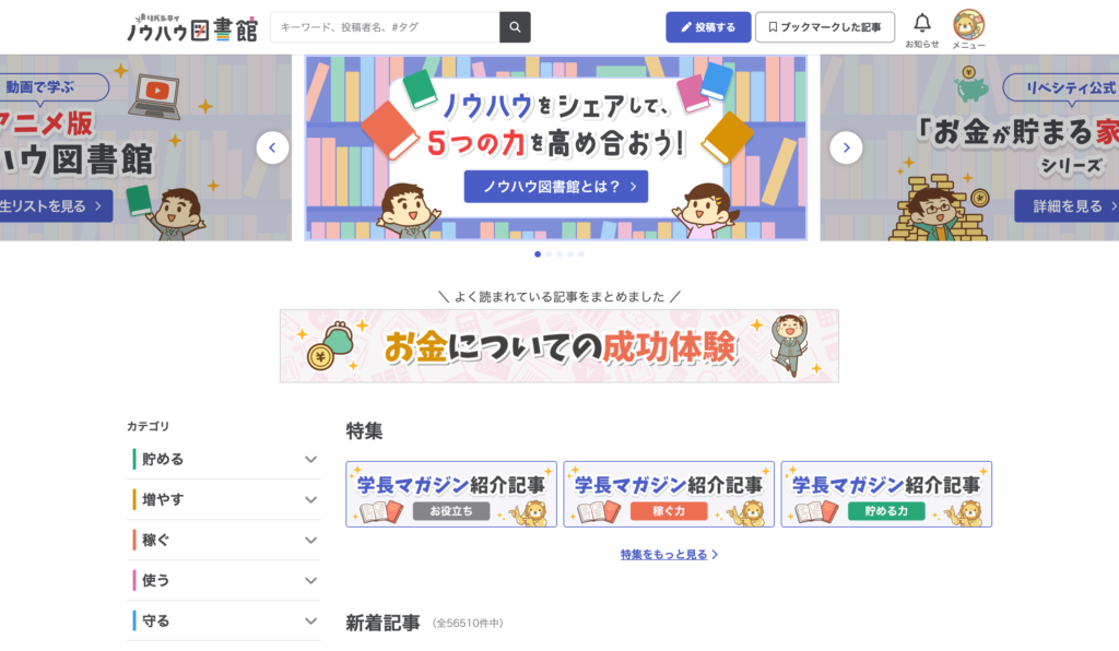 ノウハウ図書館