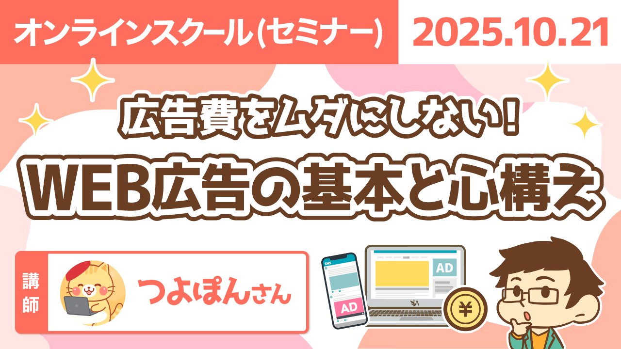 【リベシティオンラインスクール(セミナー)】1021_WEB広告