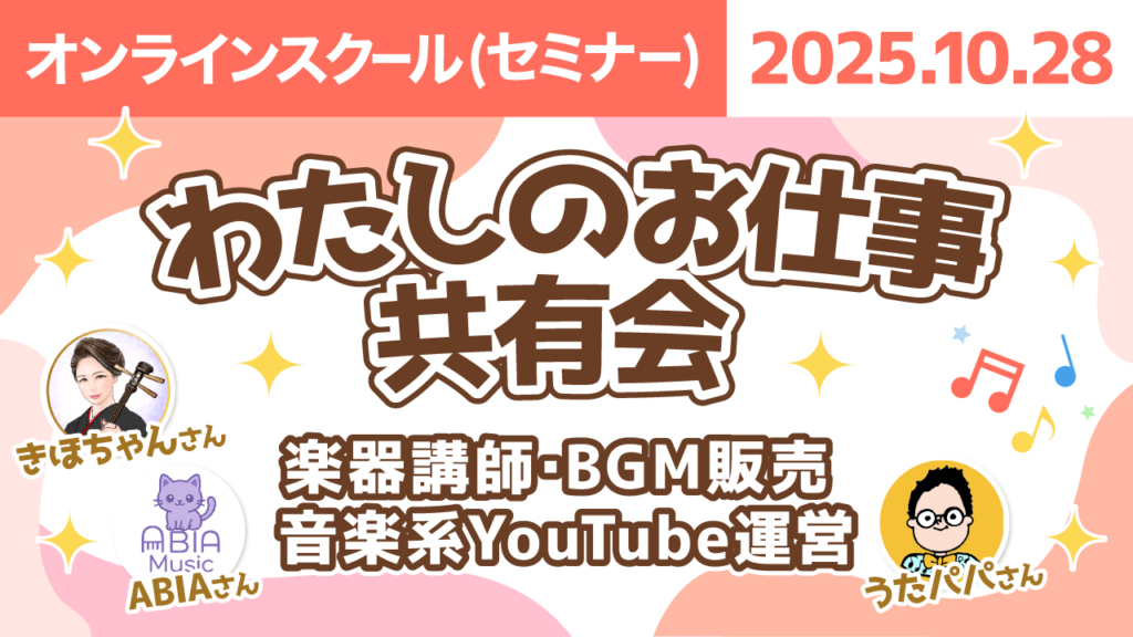 【リベシティオンラインスクール(セミナー)】1028_お仕事共有会