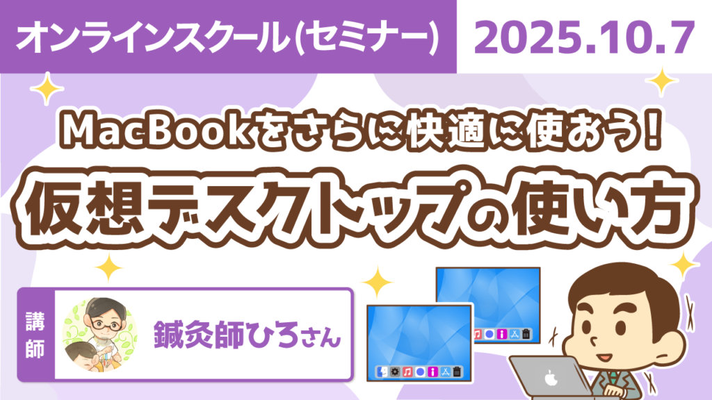 【リベシティオンラインスクール(セミナー)】1007_仮装デスクトップ