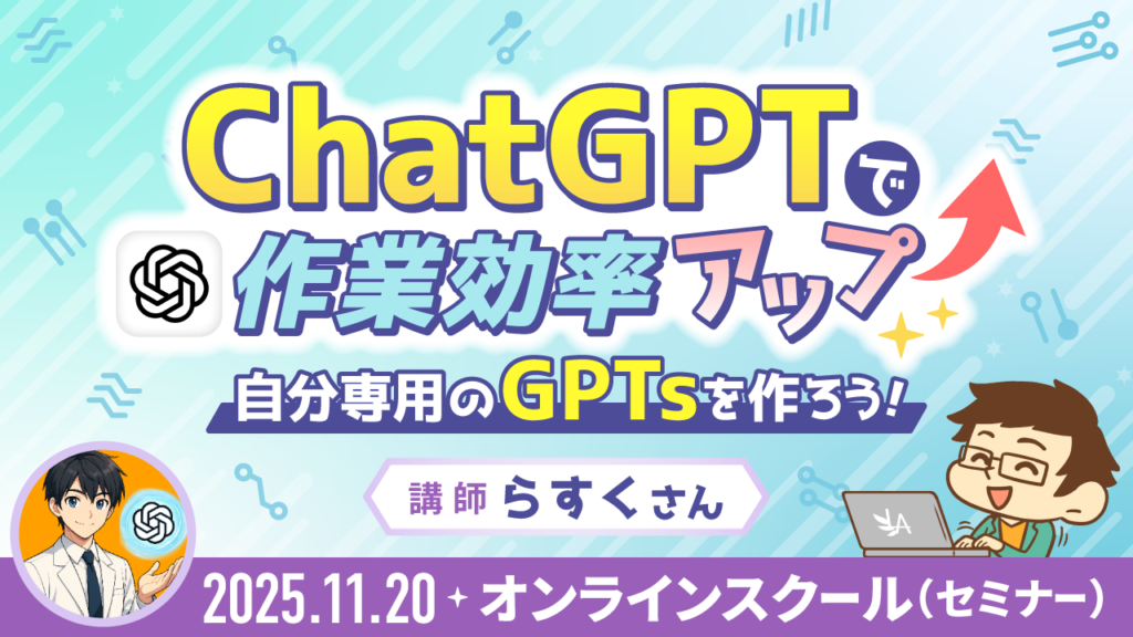 【リベシティオンラインスクール(セミナー)】1120_ChatGPT