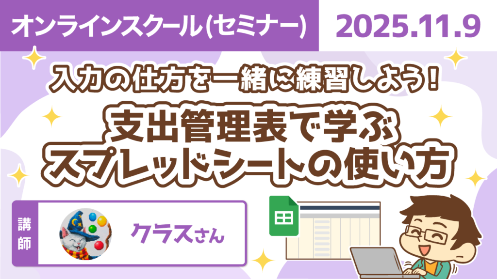 【リベシティオンラインスクール(セミナー)】1109_スプシ