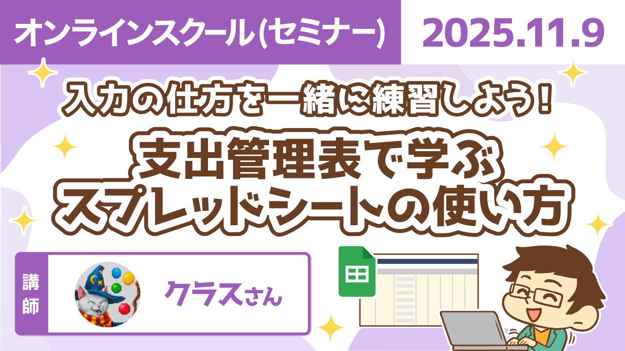 【リベシティオンラインスクール(セミナー)】1109_スプシ