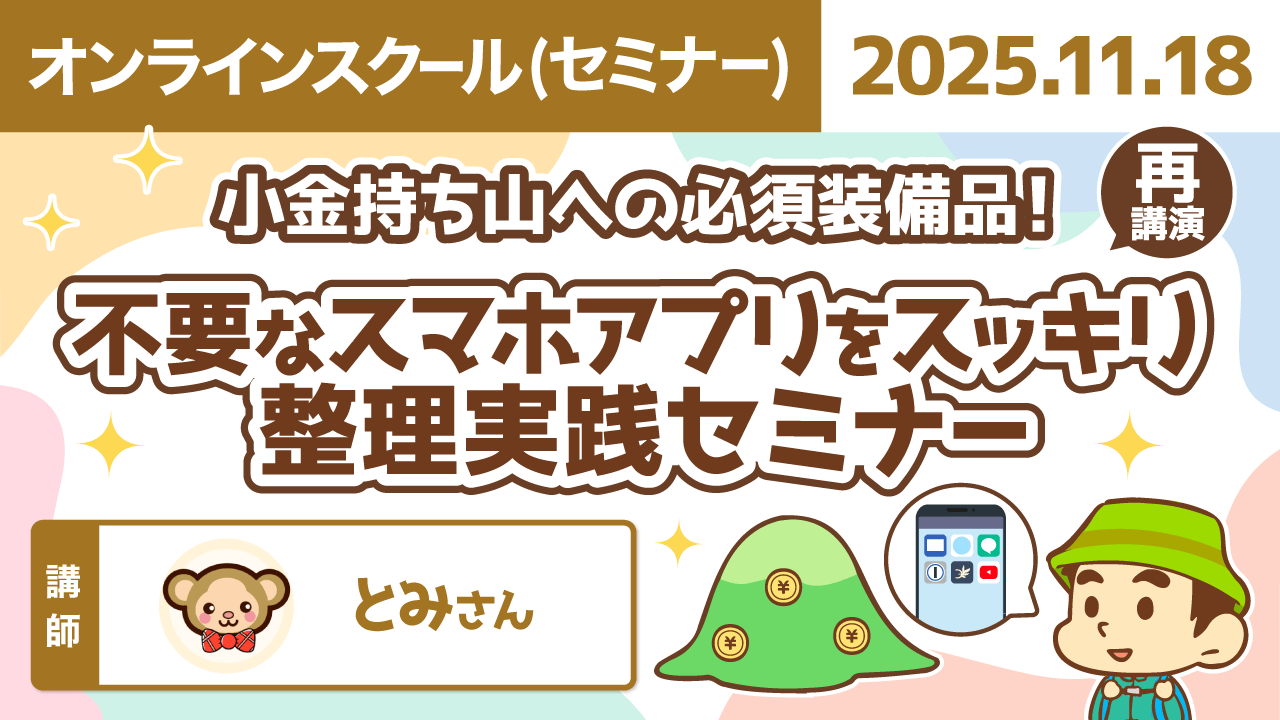 【リベシティオンラインスクール(セミナー)】1118_再_スマホアプリ